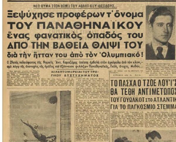 Παναθηναϊκός ως το θάνατο…